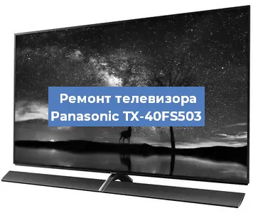 Ремонт телевизора Panasonic TX-40FS503 в Нижнем Новгороде